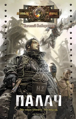 Обложка Палач