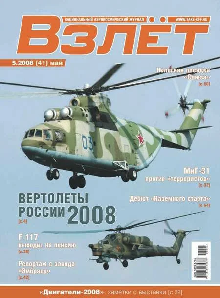 Обложка Взлёт 2008 05