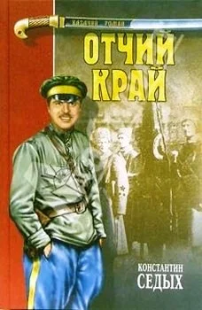 Обложка Отчий край
