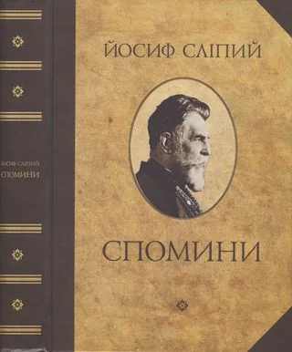 Обложка Спомини