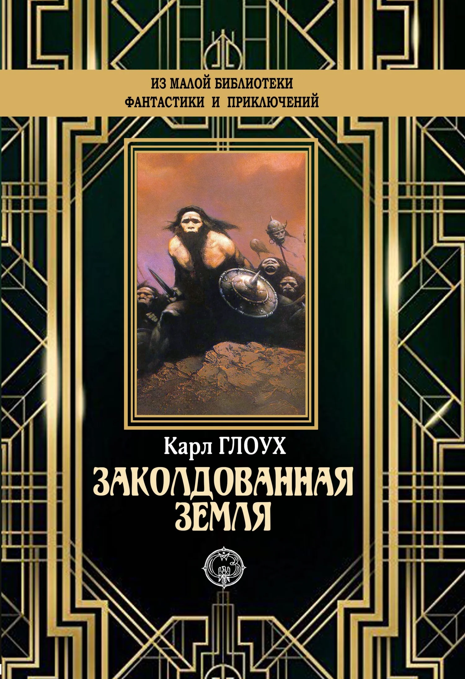 Обложка Заколдованная земля
