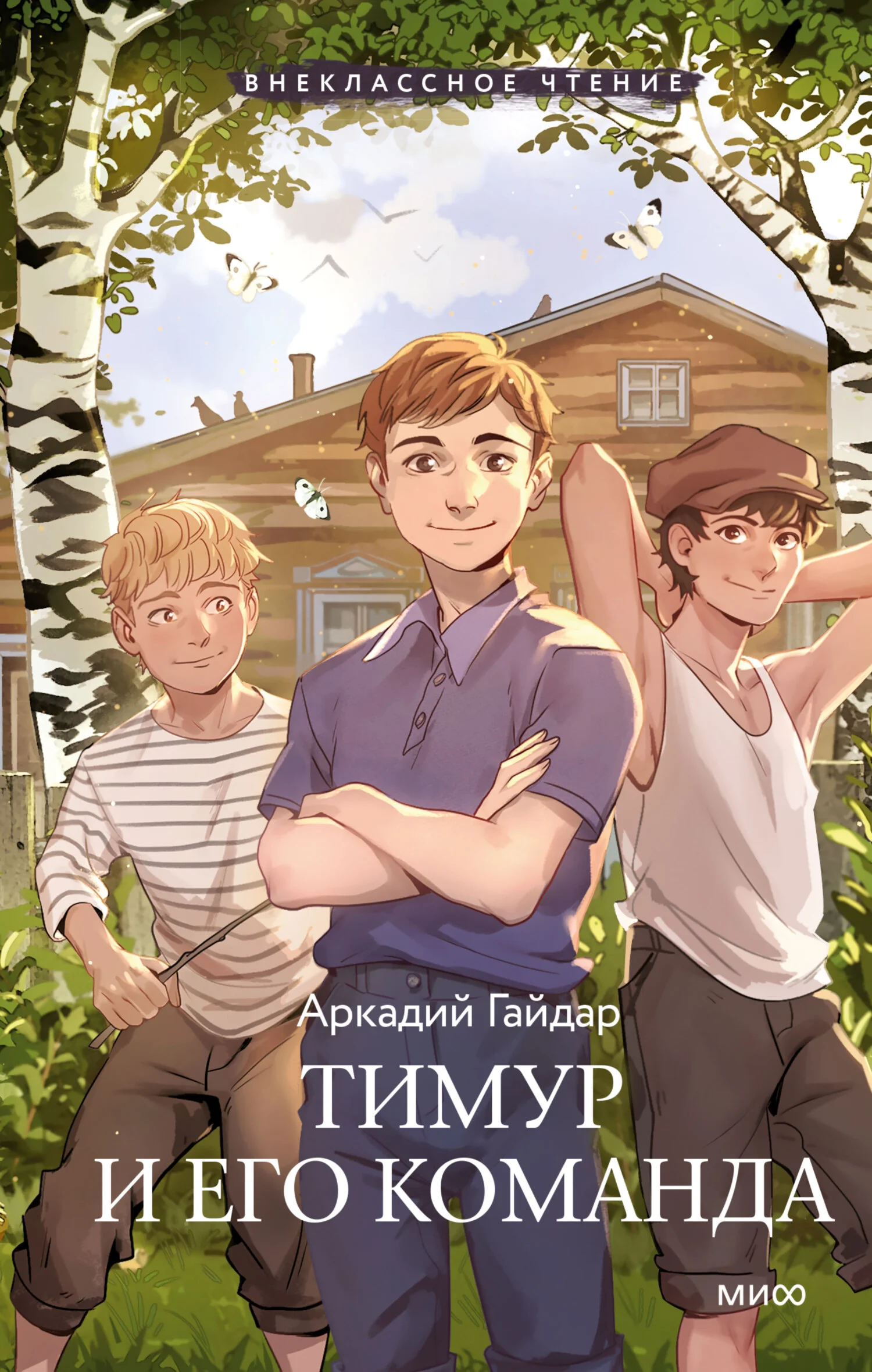 Обложка Тимур и его команда