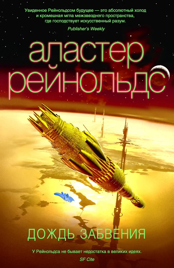Обложка Дождь Забвения