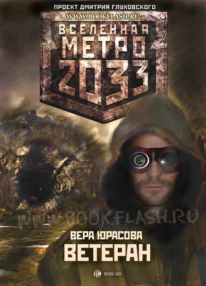 Обложка Ветеран