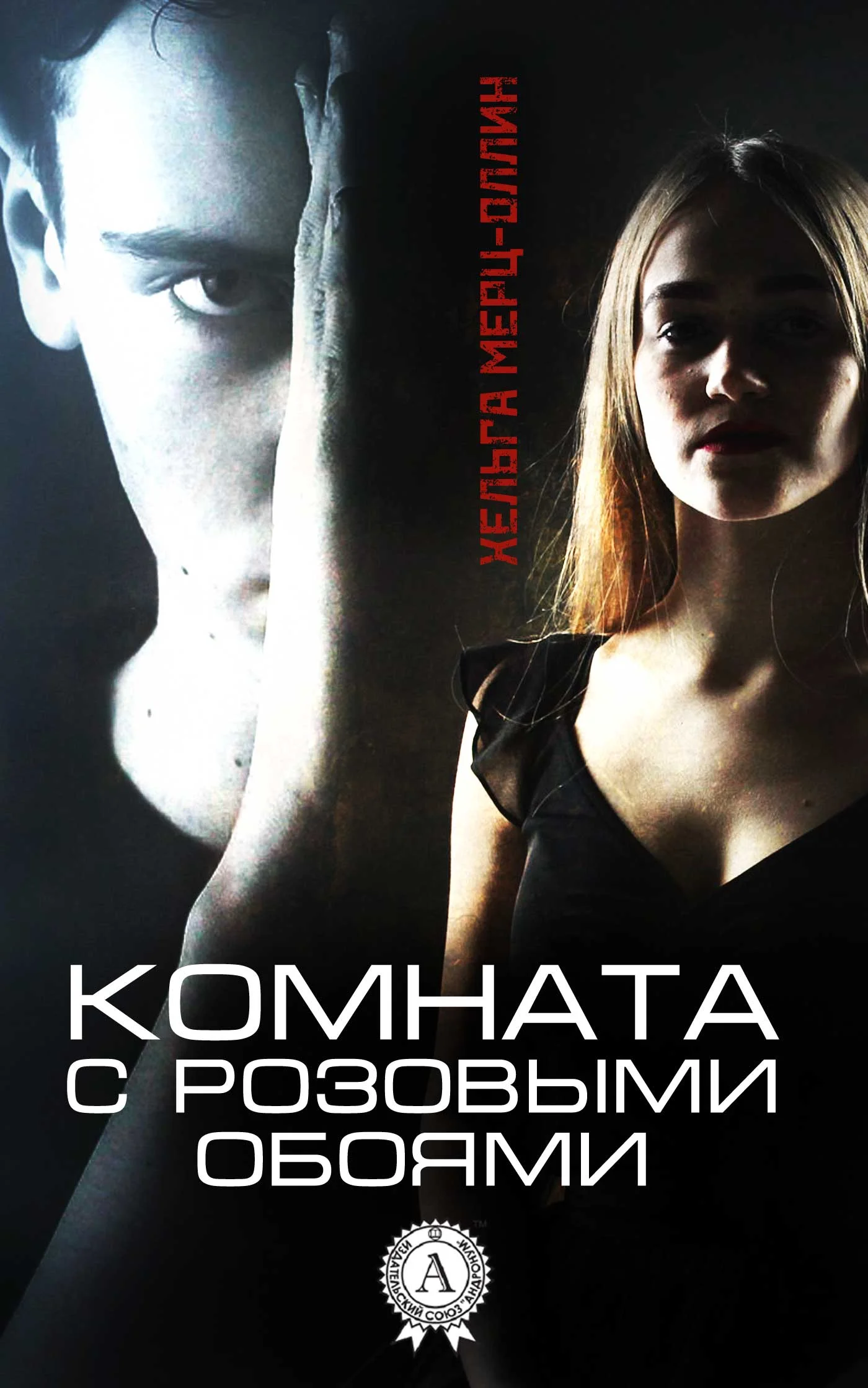 Обложка Комната с розовыми обоями