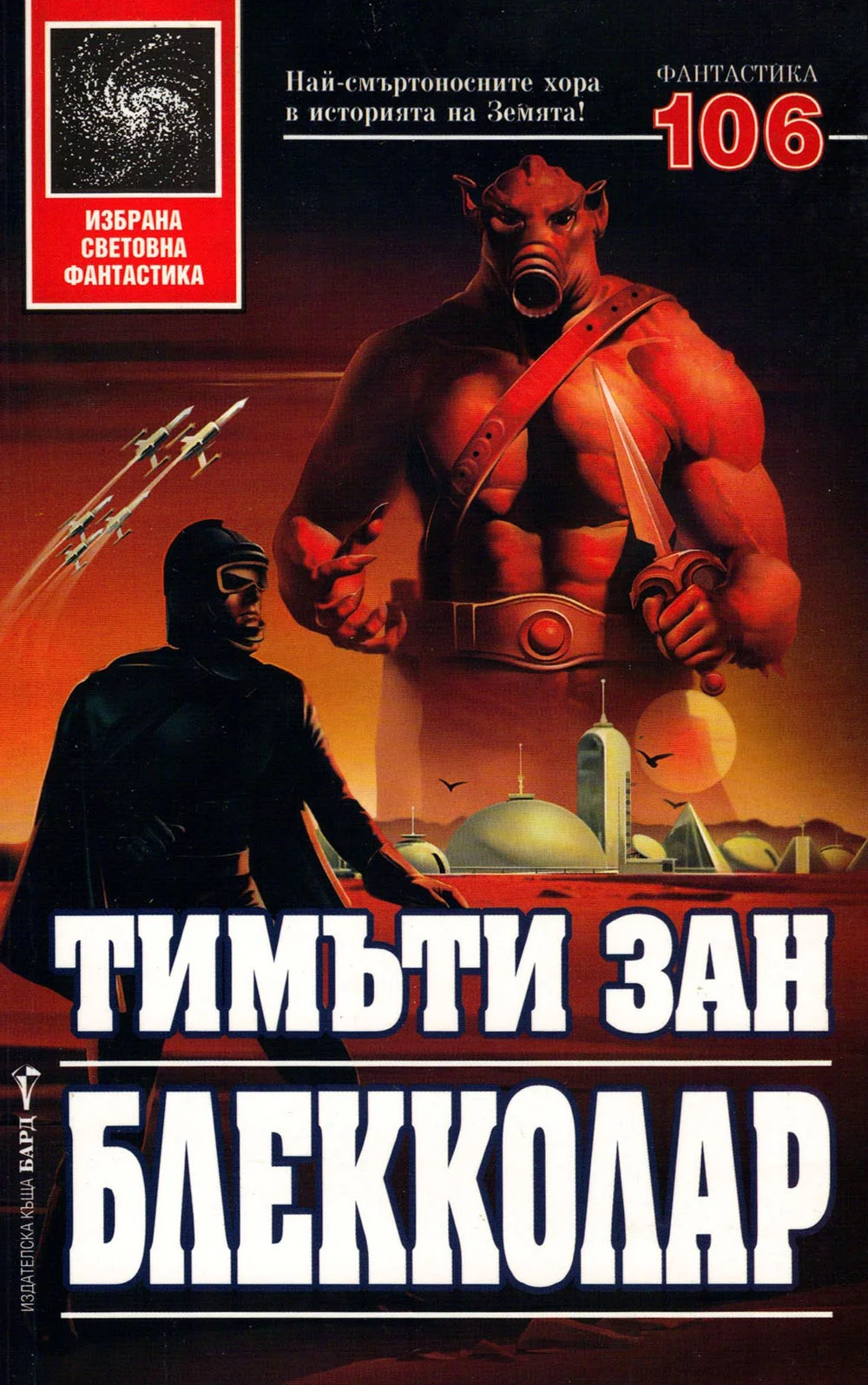 Обложка Блекколар
