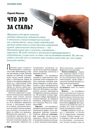Обложка Что это за сталь?