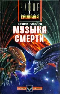 Обложка Музыка смерти