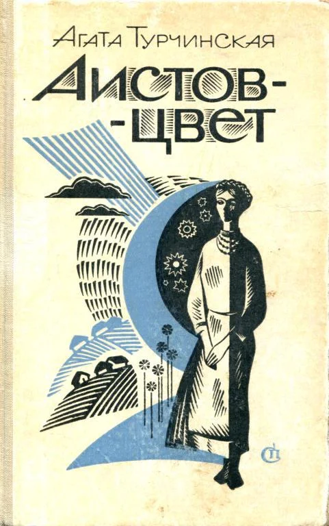 Обложка Аистов-цвет