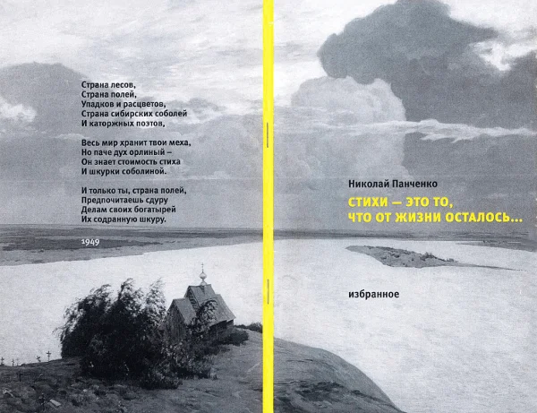 Обложка Стихи — это то, что от жизни осталось... Избранное