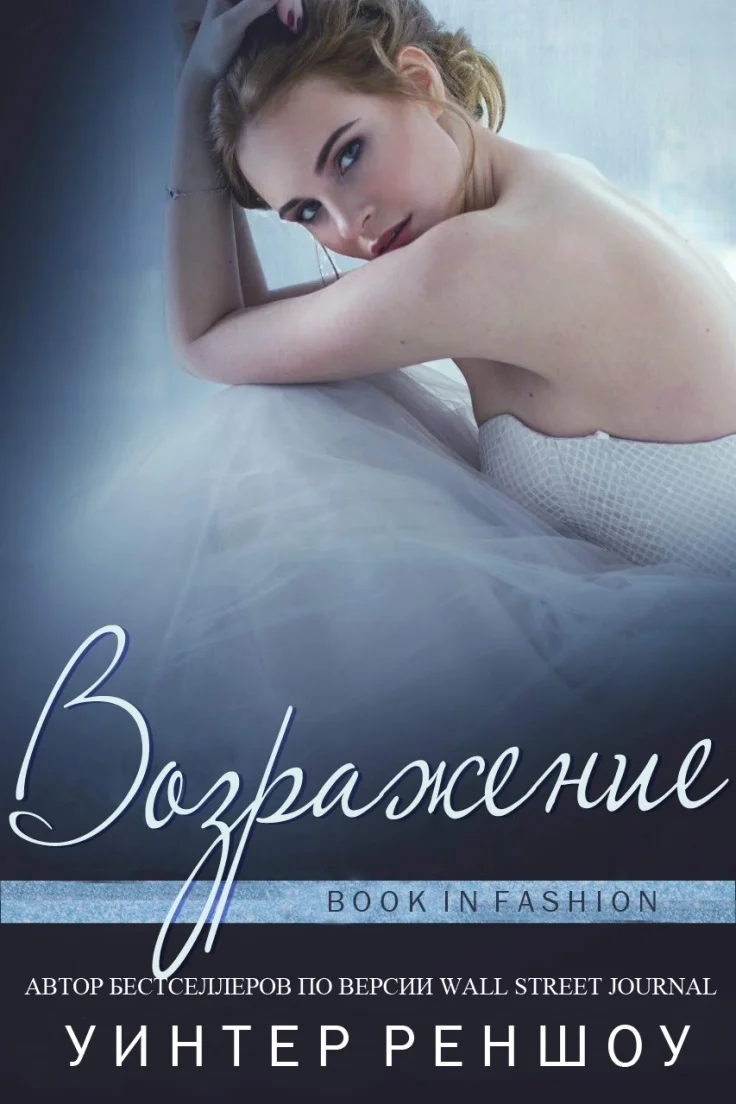 Обложка Возражение (ЛП)