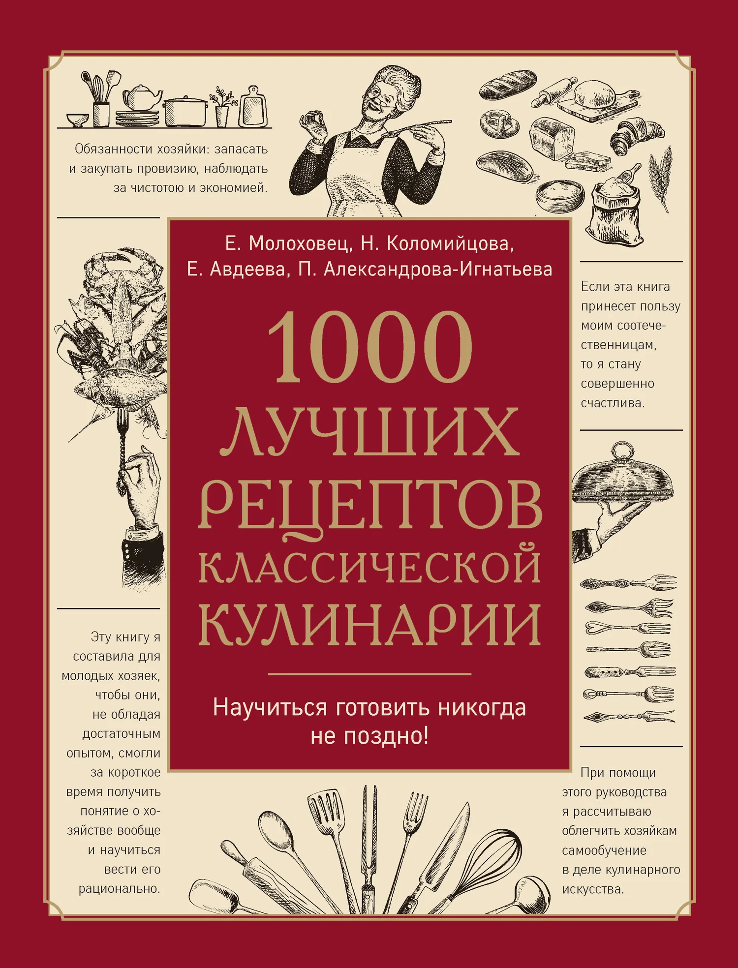 Обложка 1000 лучших рецептов классической кулинарии