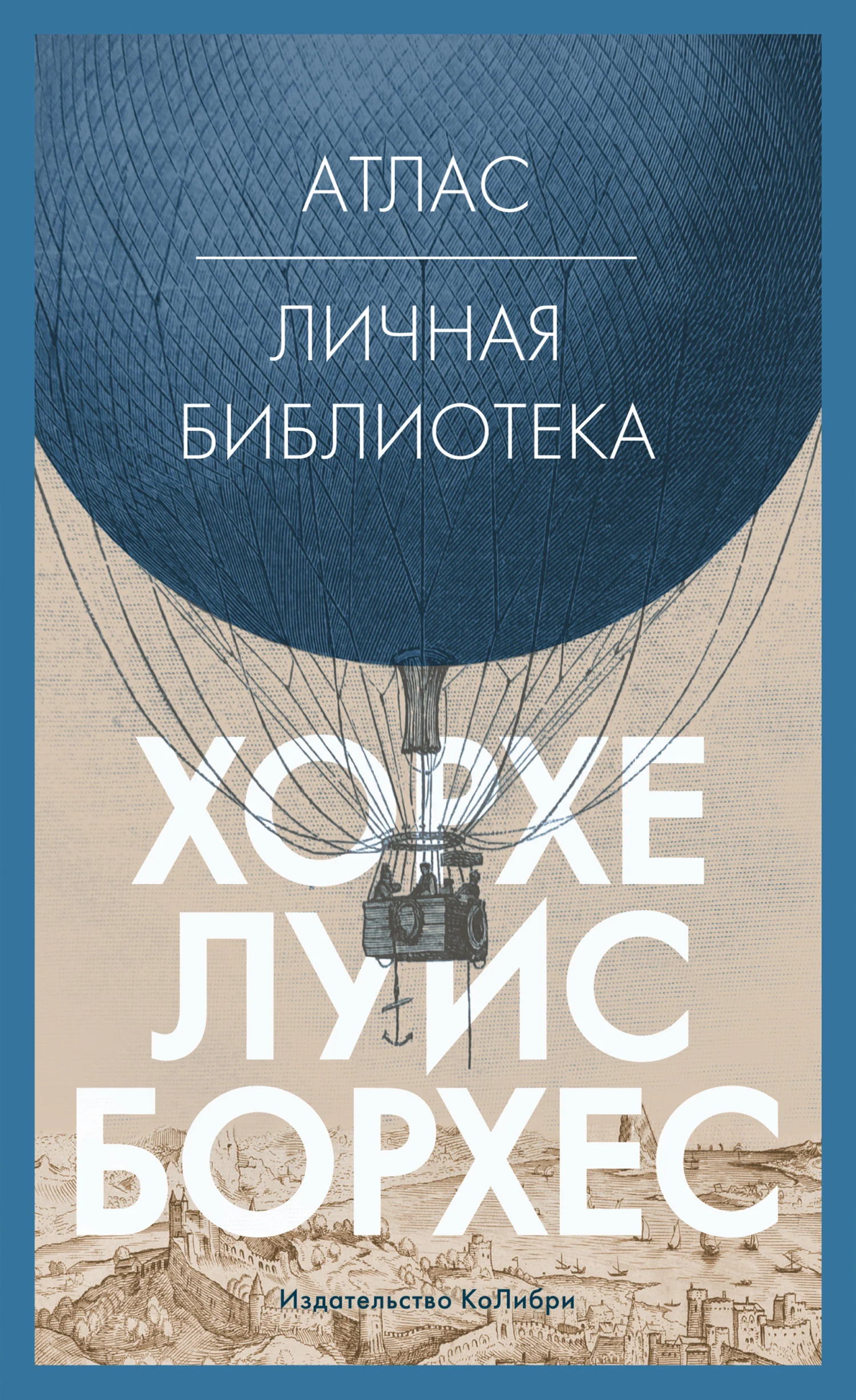 Обложка Атлас. Личная библиотека