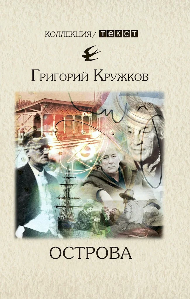 Обложка Острова
