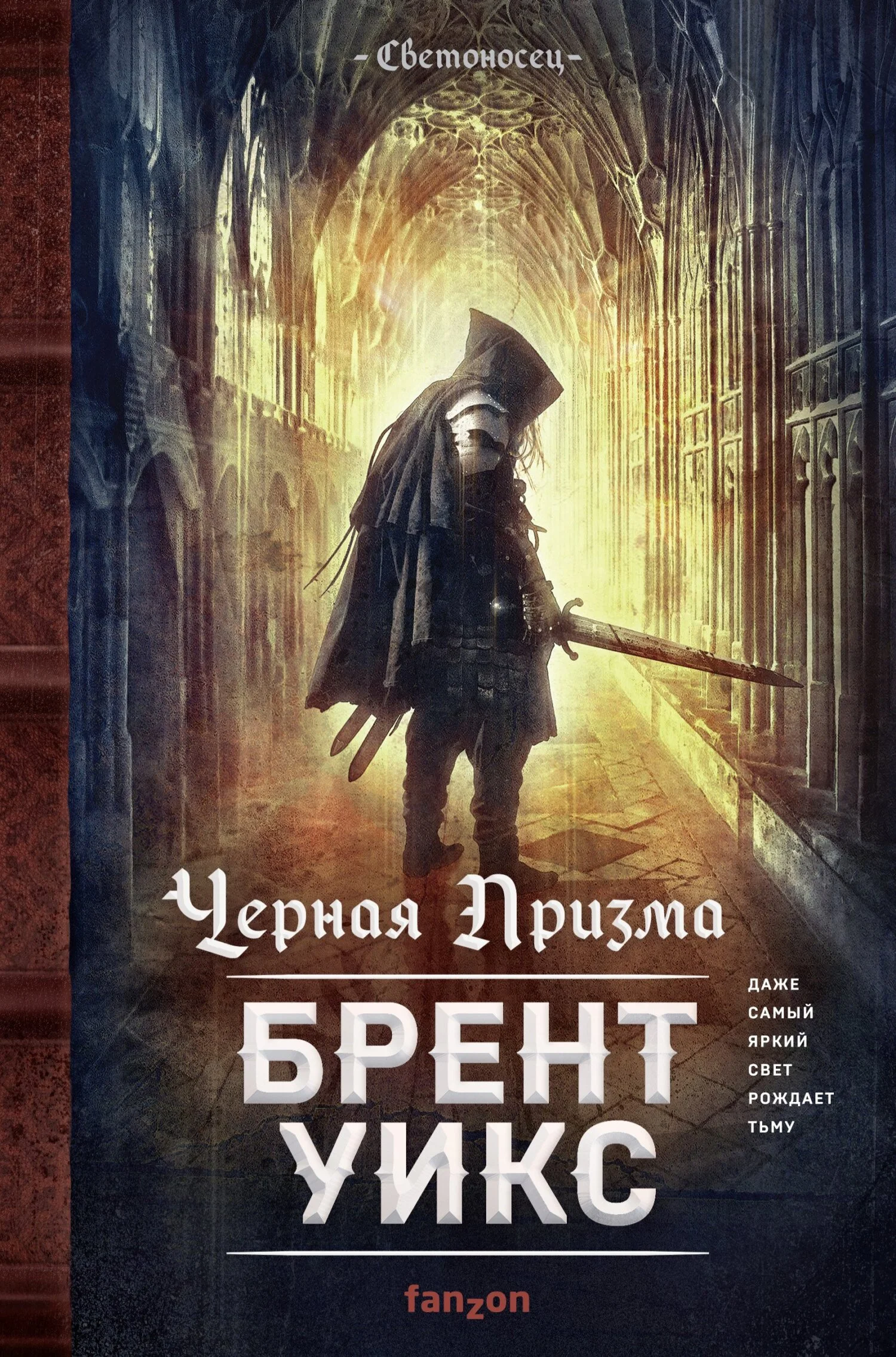 Обложка Черная Призма