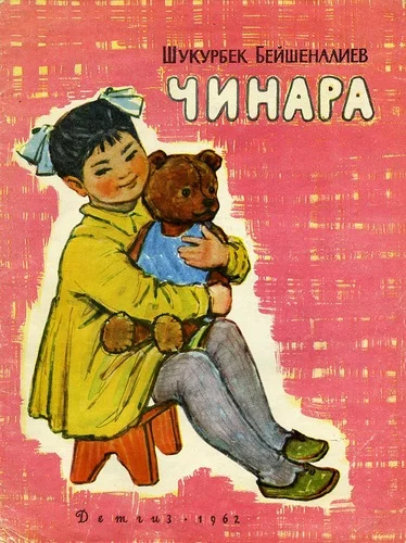 Обложка Чинара