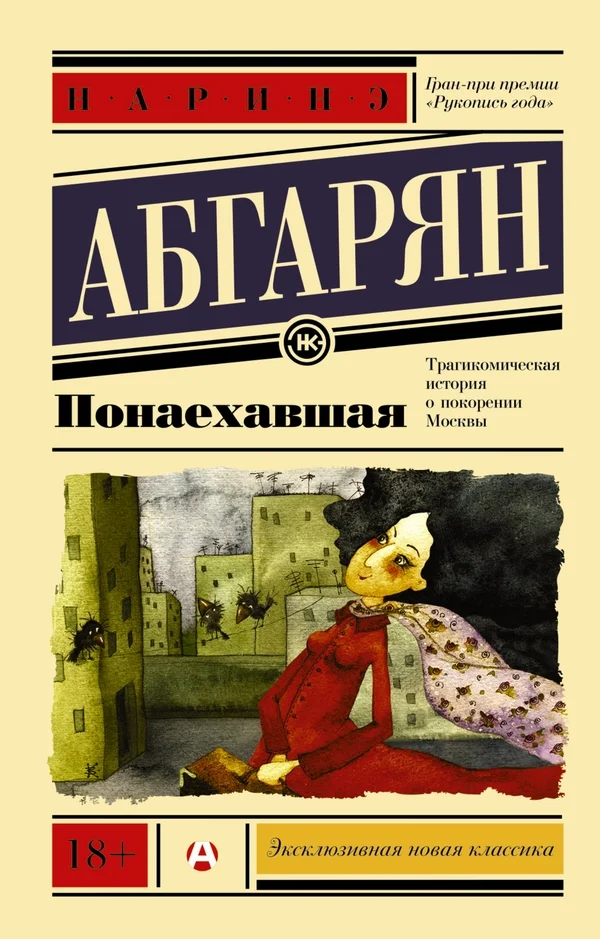 Обложка Понаехавшая