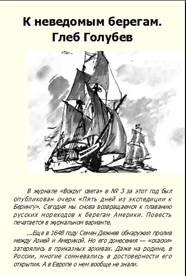 Обложка К неведомым берегам