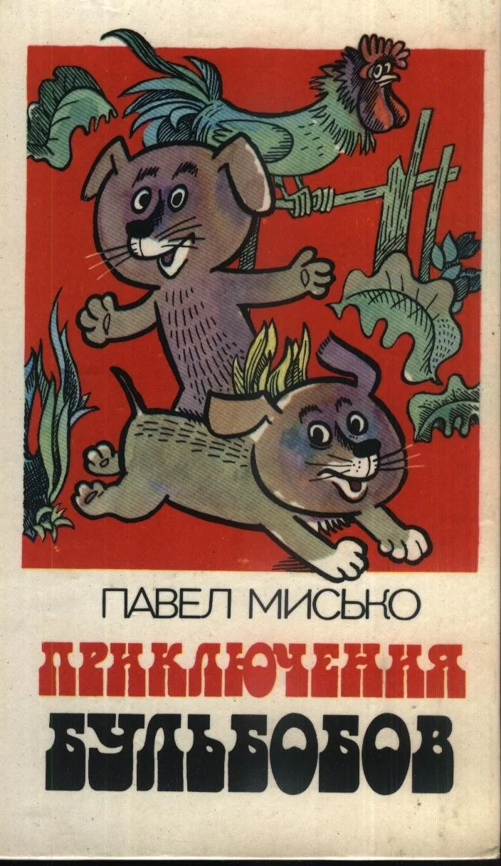 Обложка Как на наши именины...