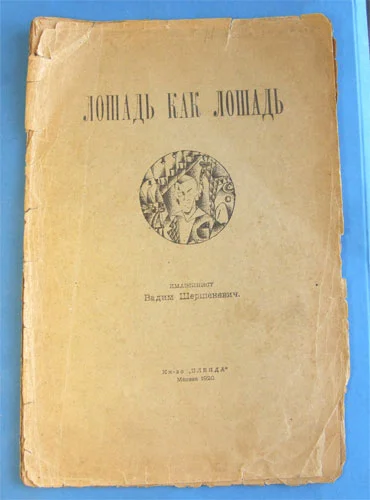 Обложка Лошадь как лошадь. Третья книга лирики