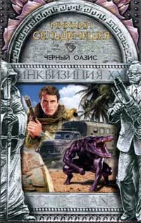 Обложка Черный оазис
