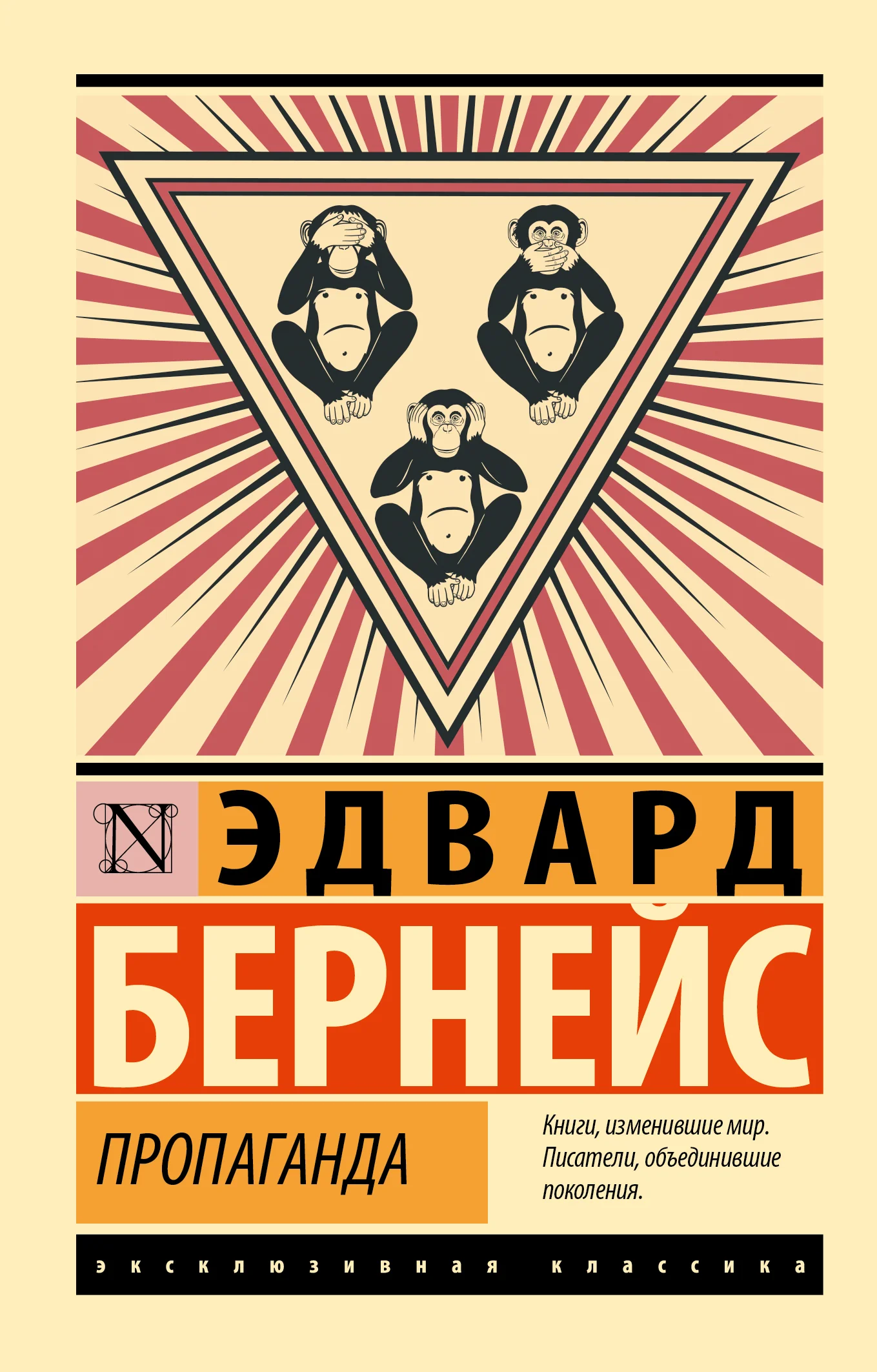 Обложка Пропаганда