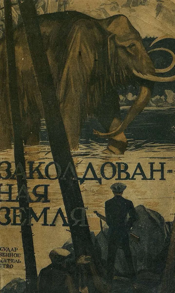 Обложка Заколдованная земля