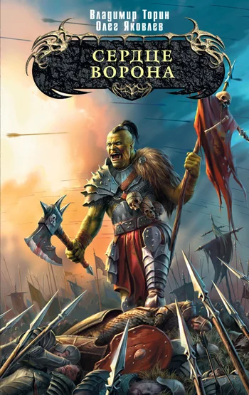 Обложка Сердце ворона