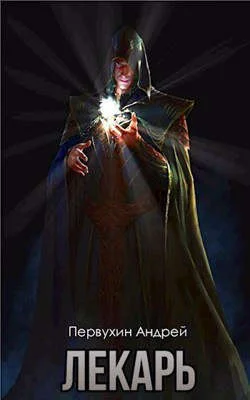 Обложка Лекарь #4