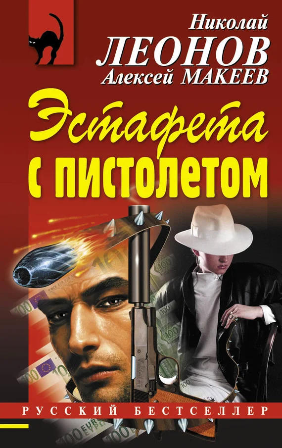 Обложка Эстафета с пистолетом