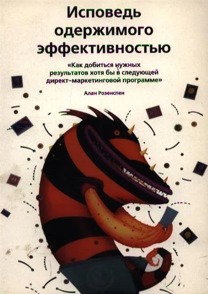 Обложка Исповедь одержимого эффективностью