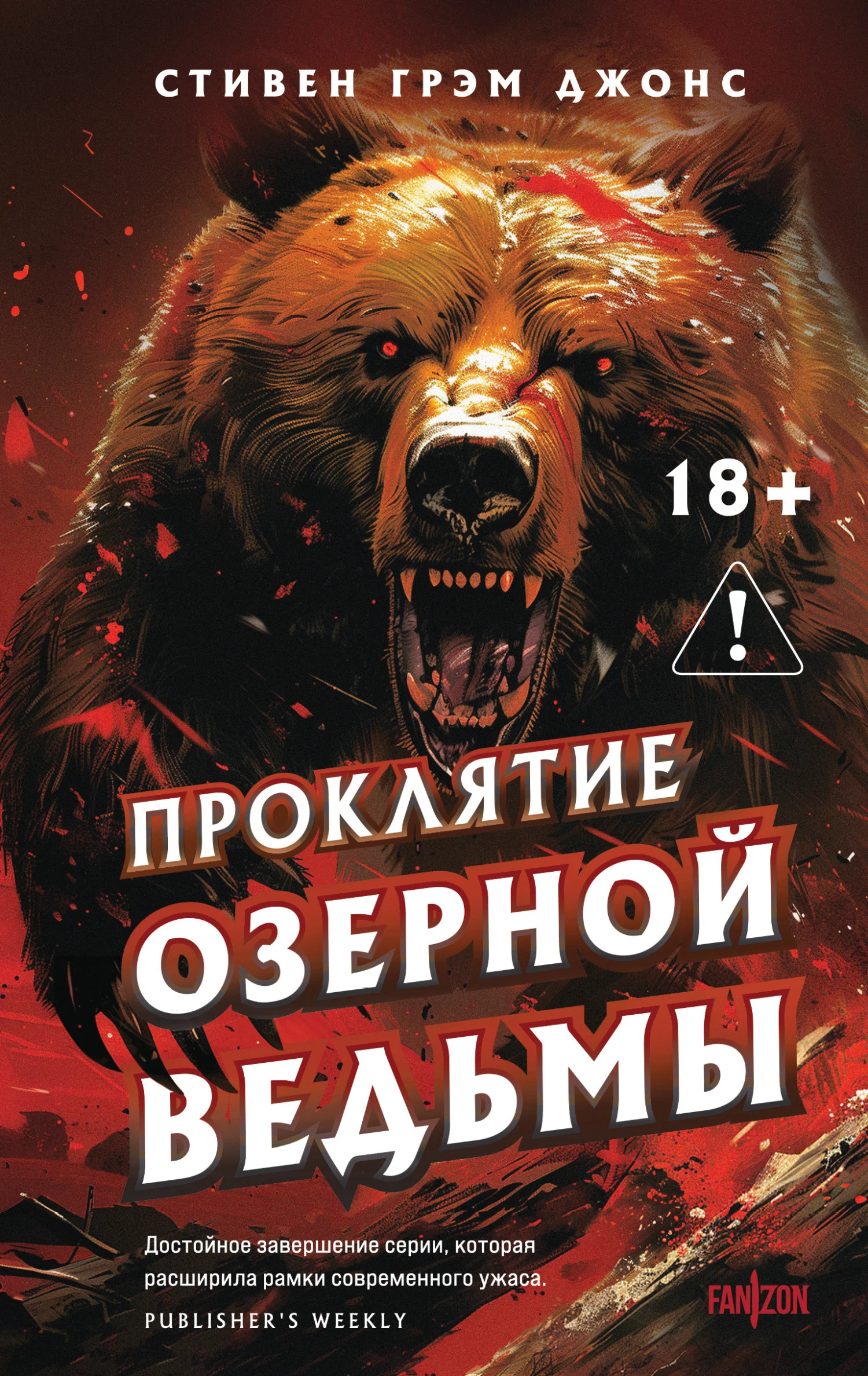 Обложка Проклятие Озерной Ведьмы