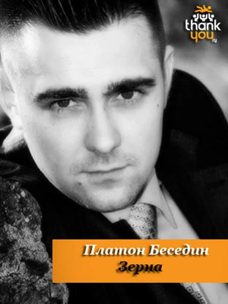 Обложка Зёрна