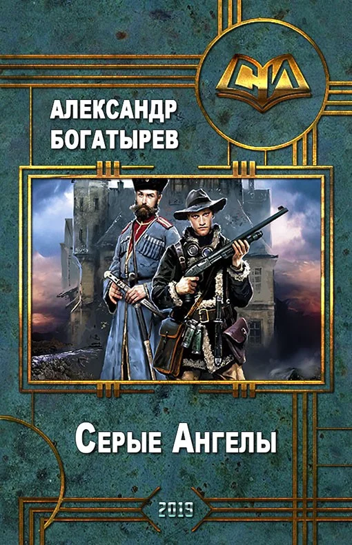 Обложка Серые ангелы