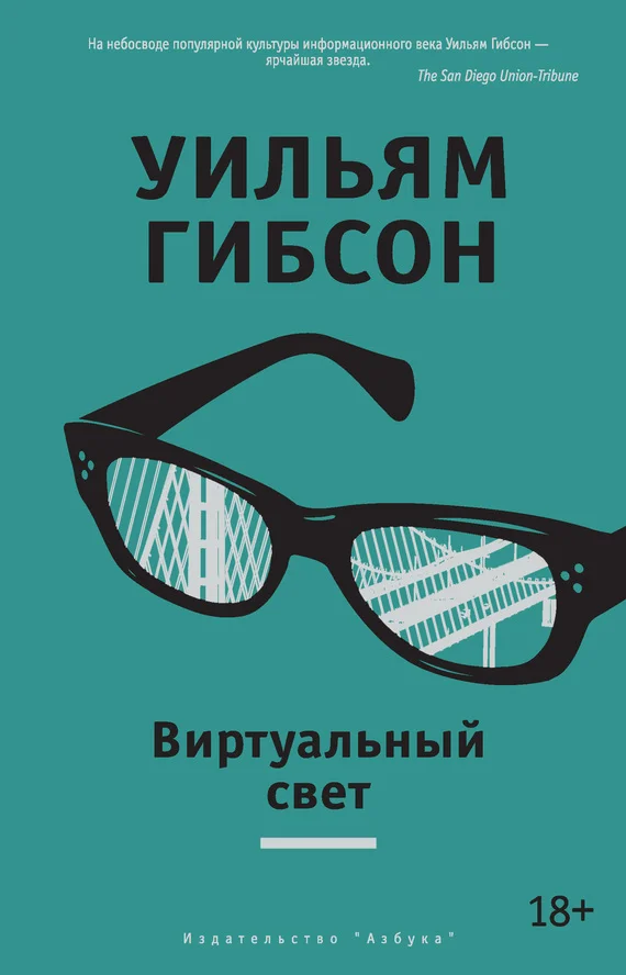 Обложка Виртуальный свет