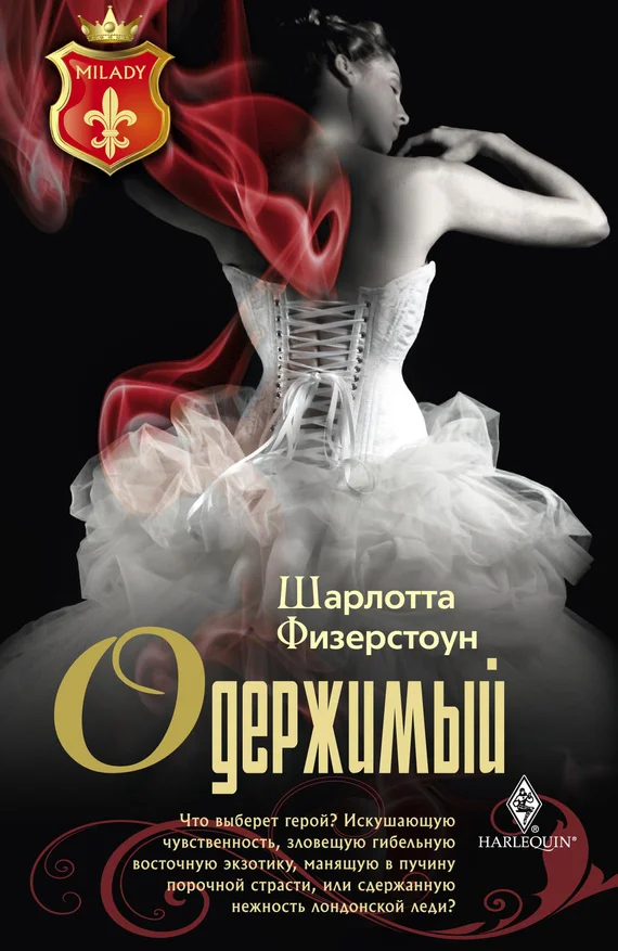 Обложка Одержимый
