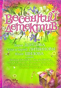 Обложка В постели с убийцей
