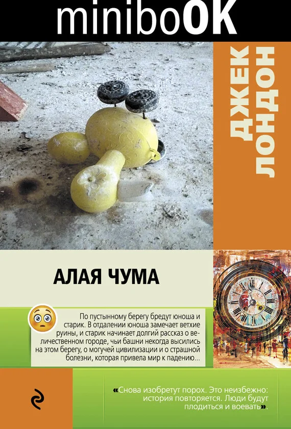 Обложка Алая чума