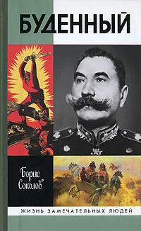 Обложка Буденный: Красный Мюрат