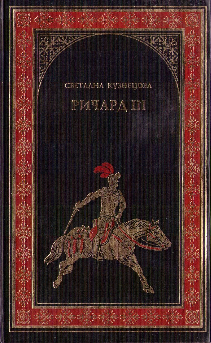 Обложка Ричард III