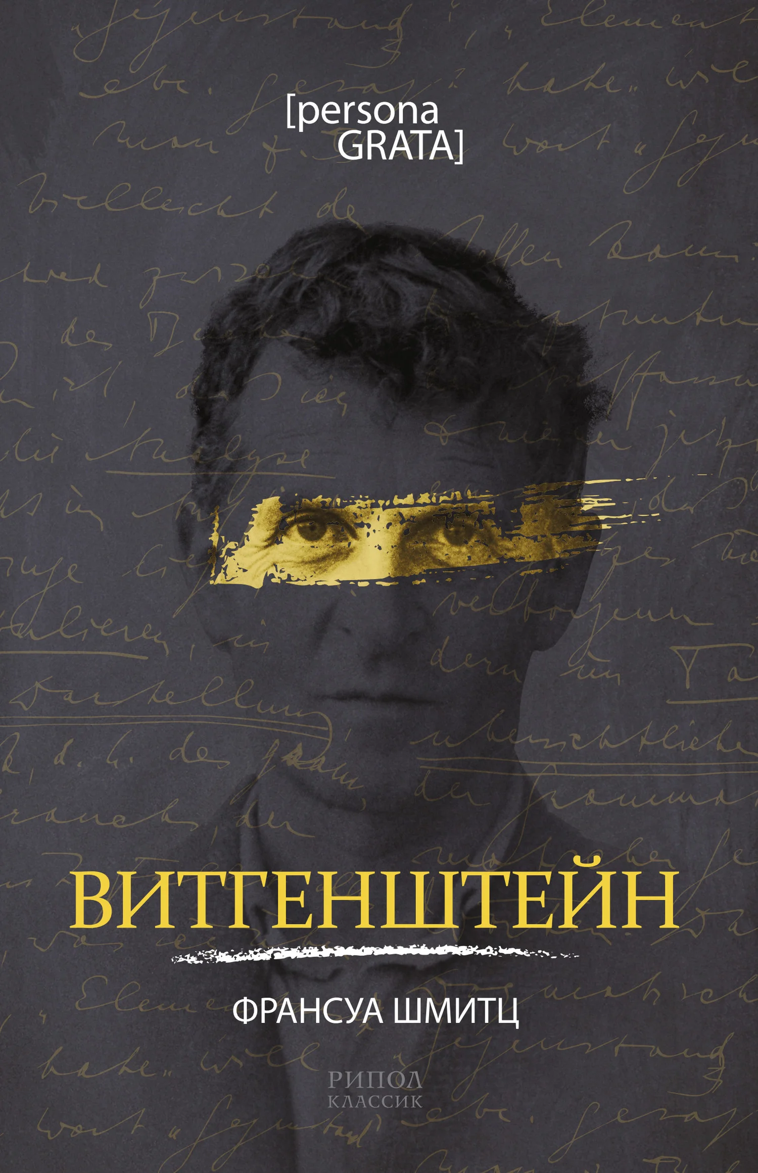 Обложка Витгенштейн