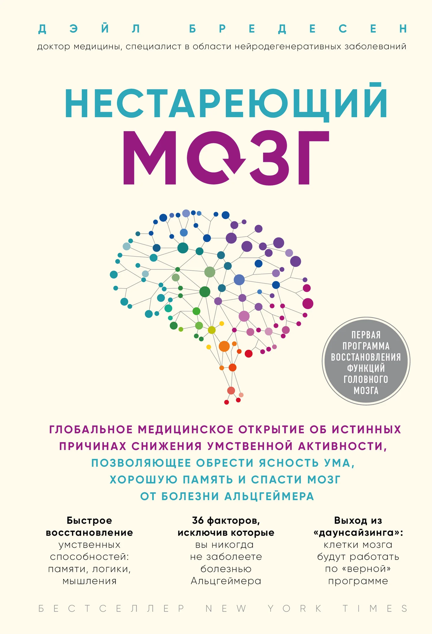Обложка Нестареющий мозг