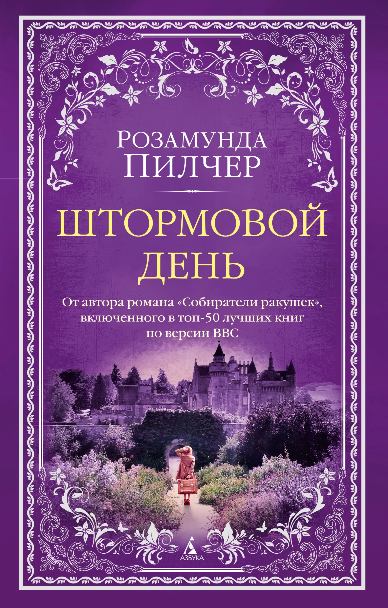 Обложка Штормовой день