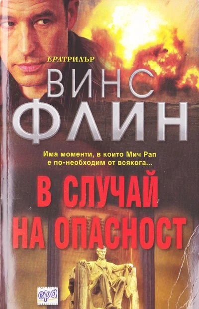 Обложка В случай на опасност