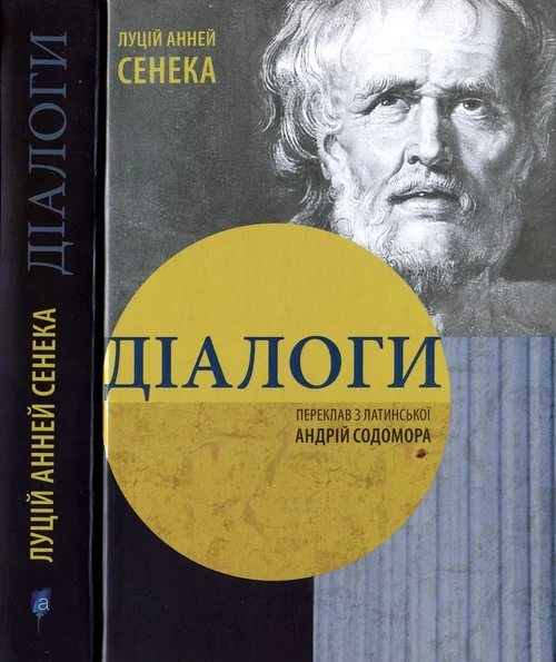 Обложка Діалоги