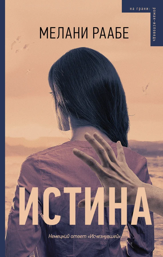 Обложка Истина