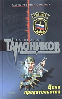 Обложка Цена предательства