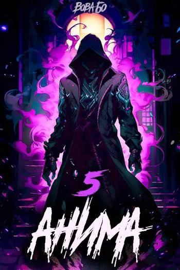 Обложка Анима-5