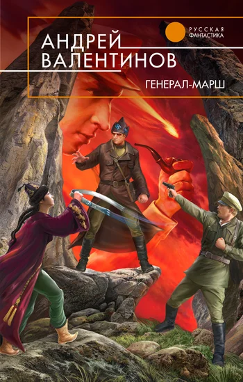 Обложка Генерал-марш