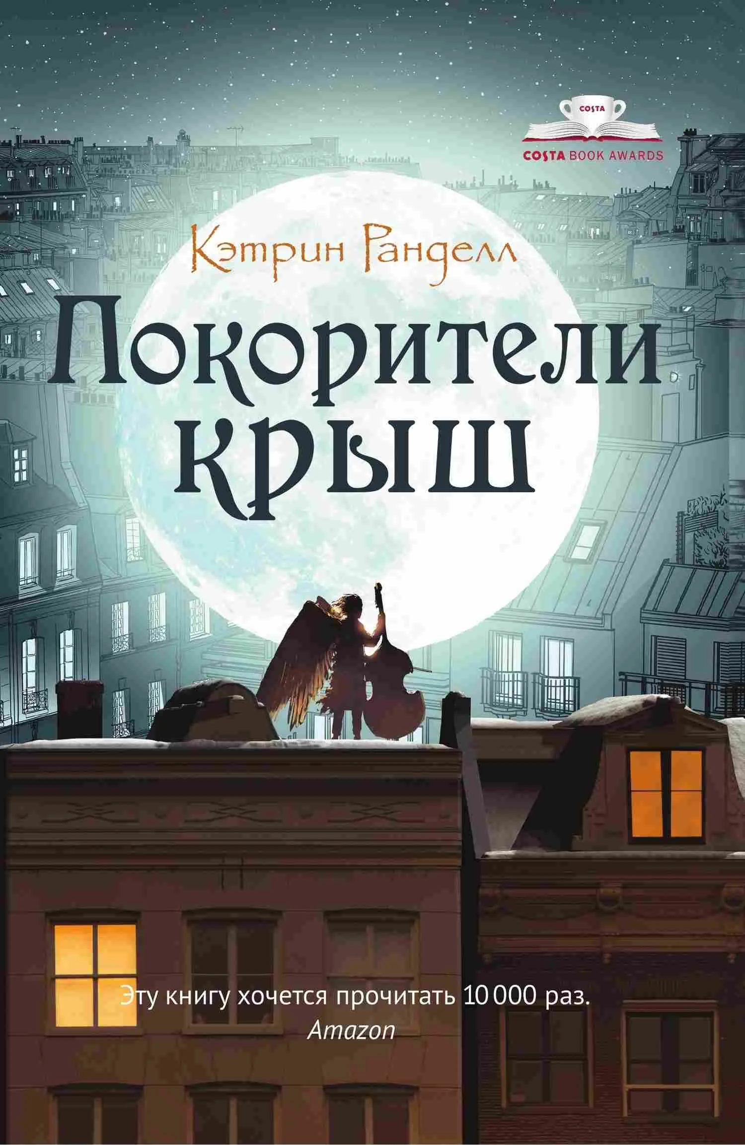 Обложка Покорители крыш
